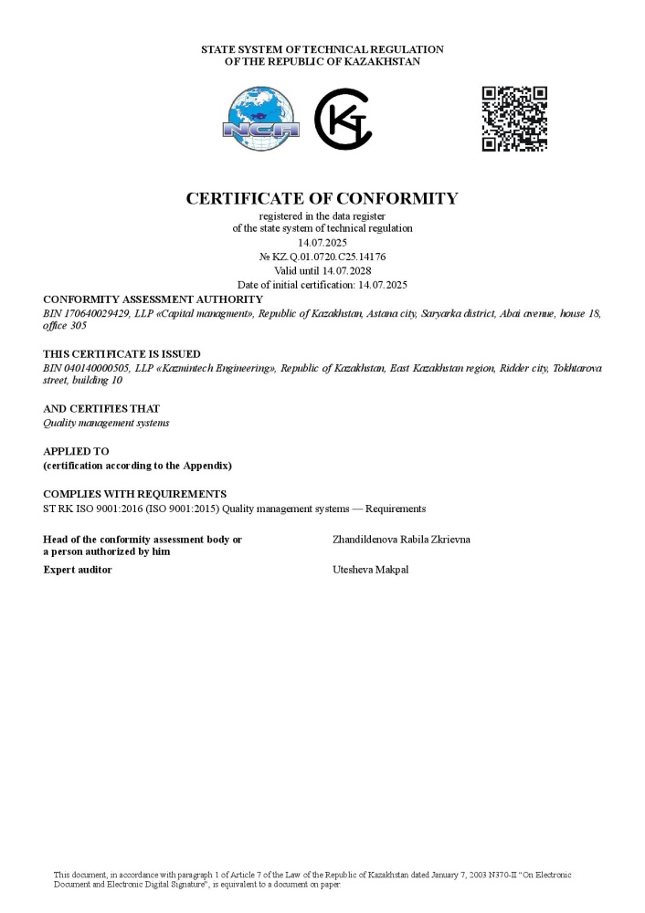 СТ РК ISO 9001-2025 Certificate of conformity to the quality management systems