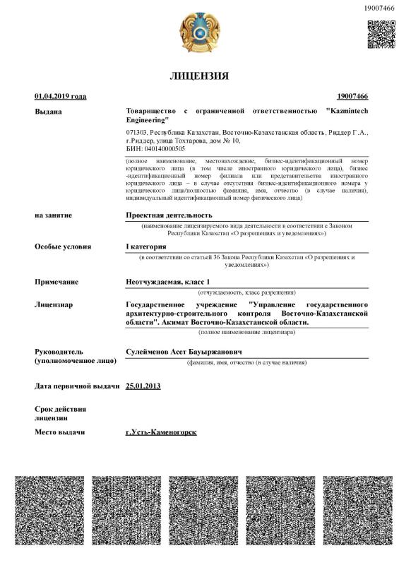 Лицензия на проектную деятельность I категории