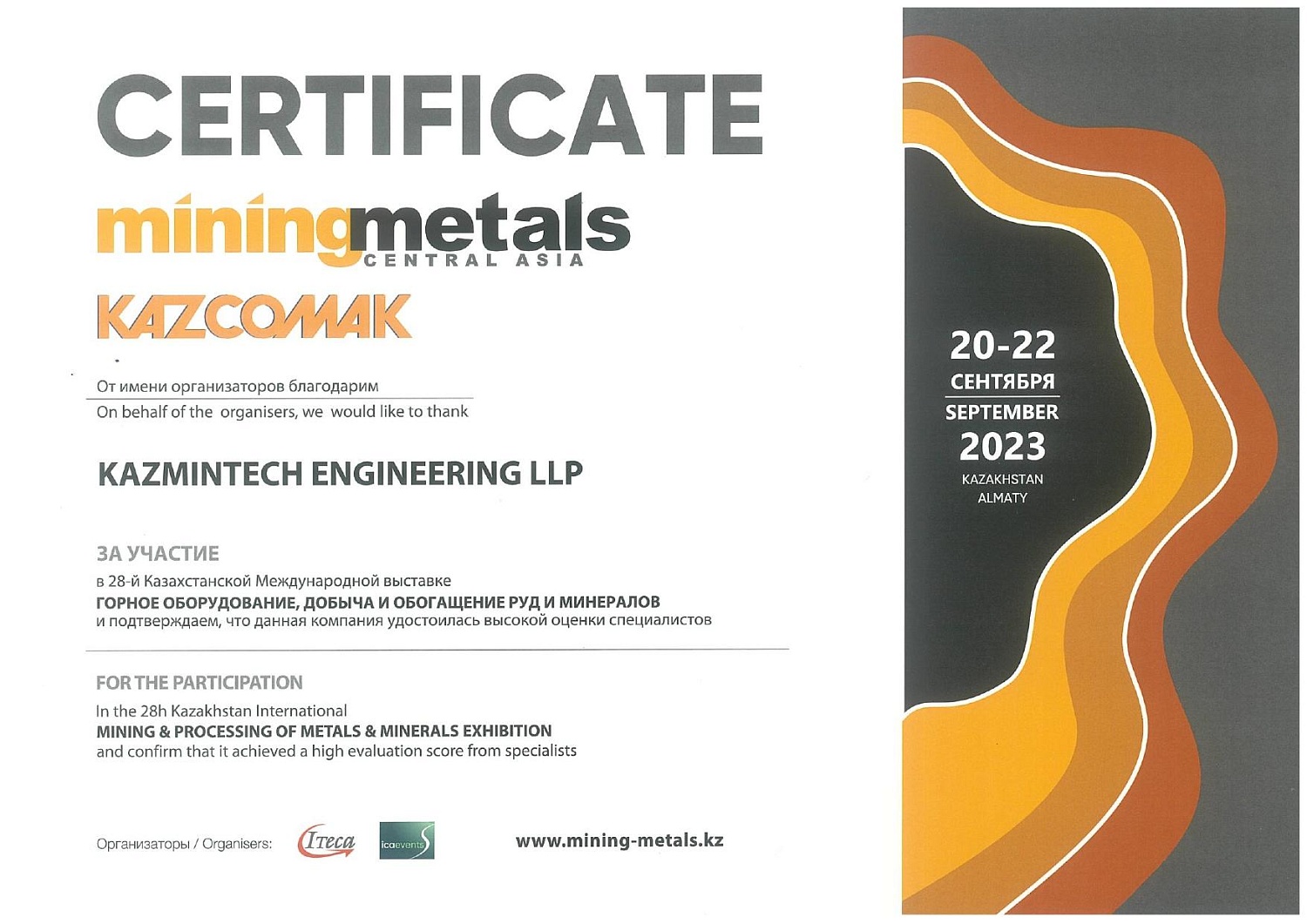 Participation of Kazmintech Engineering LLP in the International exhibition