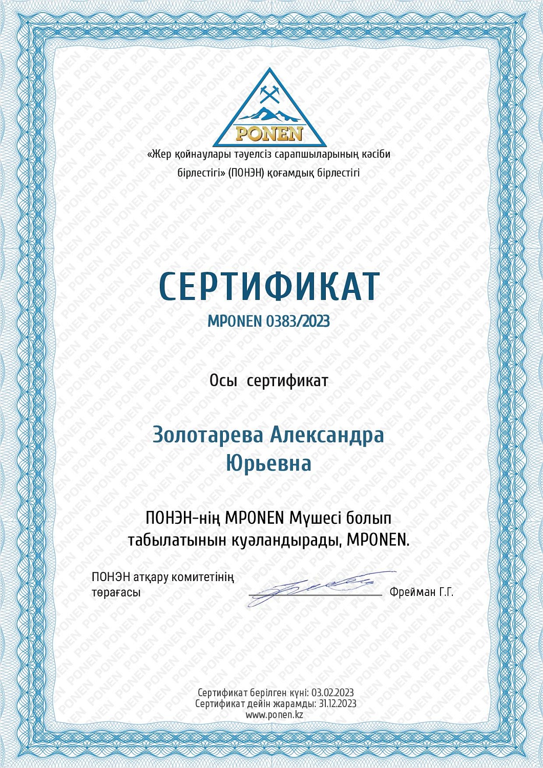 Deputy Chief Engineer for Mining Operations of Kazmintech Engineering LLP joined the Association of Mining Experts and became a member of MPONEN, MPONEN